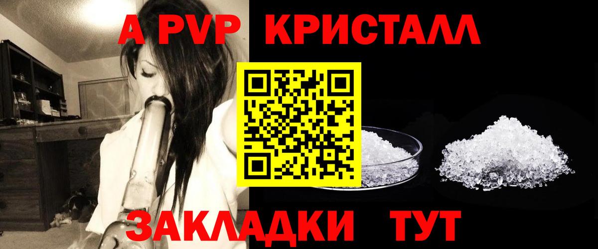 APVP Соль  Вход с VPN  Alpha-PVP VHQ  купить наркотик  Брянск 