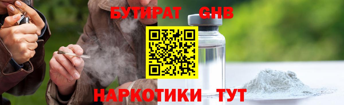 БУТИРАТ 1.4BDO  Бутират  Брянск  Вход с VPN 