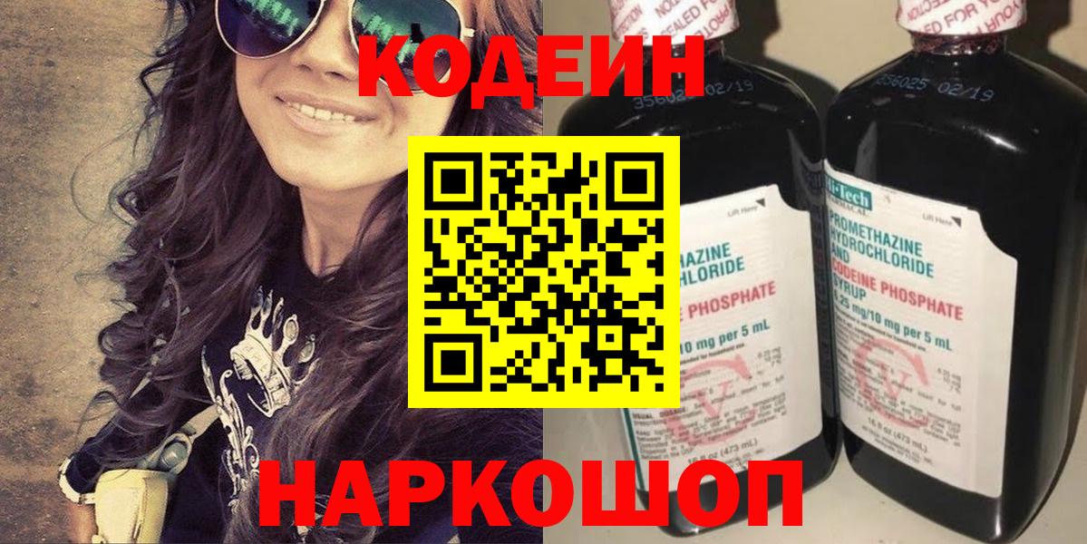 Codein Purple Drank Брянск