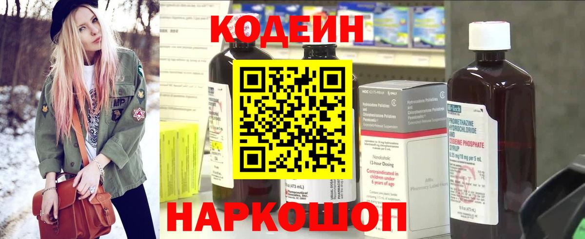 Codein Purple Drank  Codein Purple Drank  Вход с VPN  Брянск 