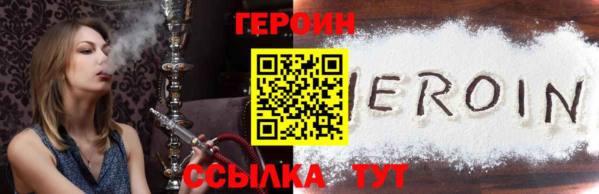 Героин Heroin  Вход с VPN  Героин  Брянск 