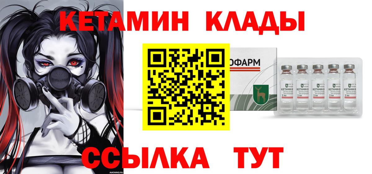 Брянск  Кетамин ketamine  Вход с VPN 