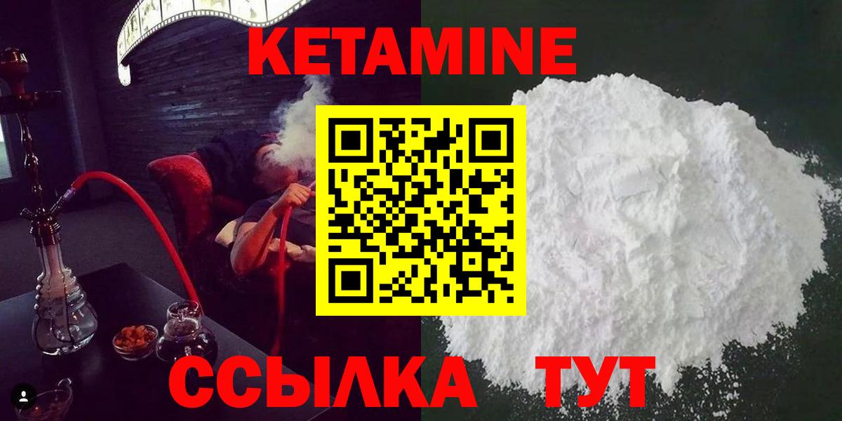 КЕТАМИН ketamine Брянск