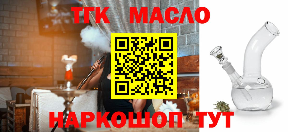 Брянск  ТГК THC oil  Вход с VPN  Дистиллят ТГК жижа 