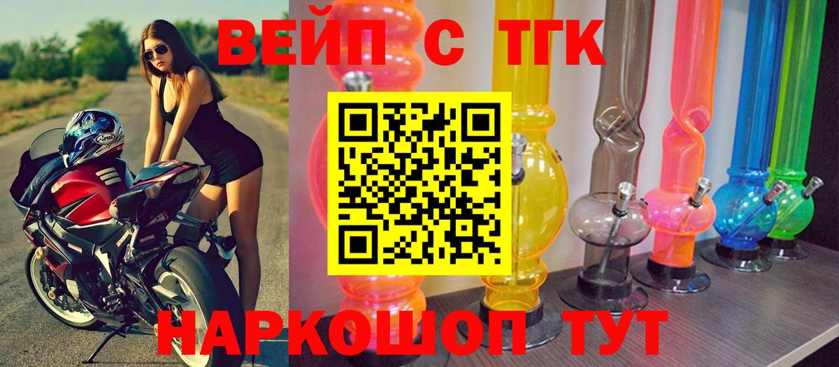 ТГК вейп с тгк Брянск